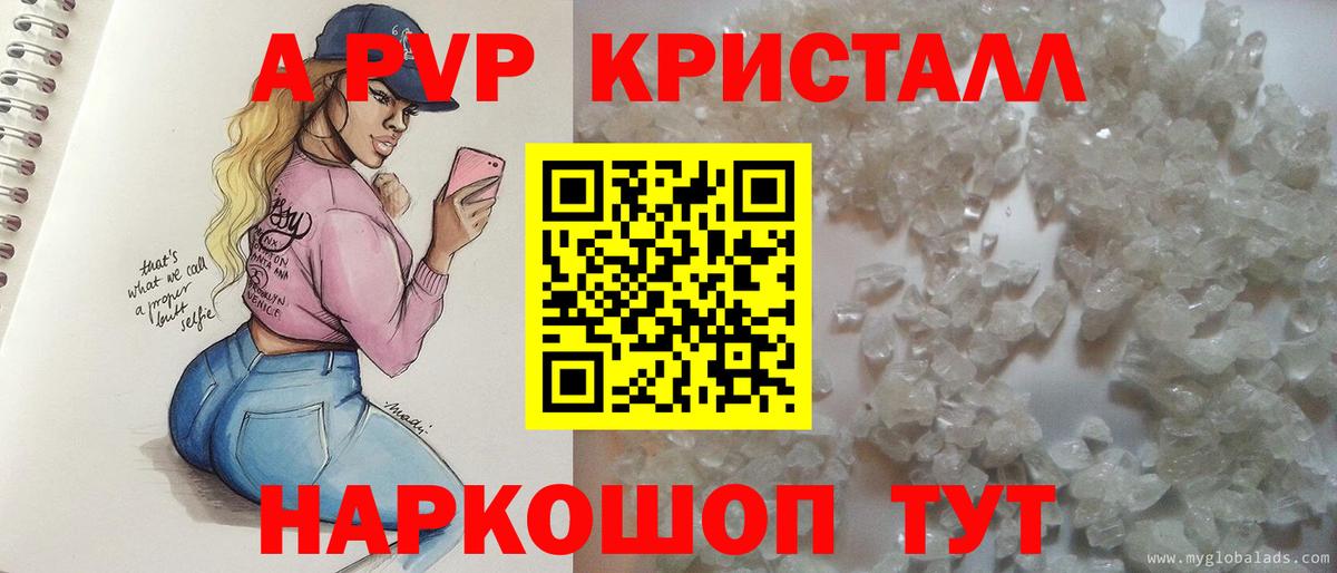 наркота  Альфа ПВП кристаллы  Альфа ПВП  Альфа ПВП кристаллы  A-PVP СК КРИС  Вход с VPN  Сатка 