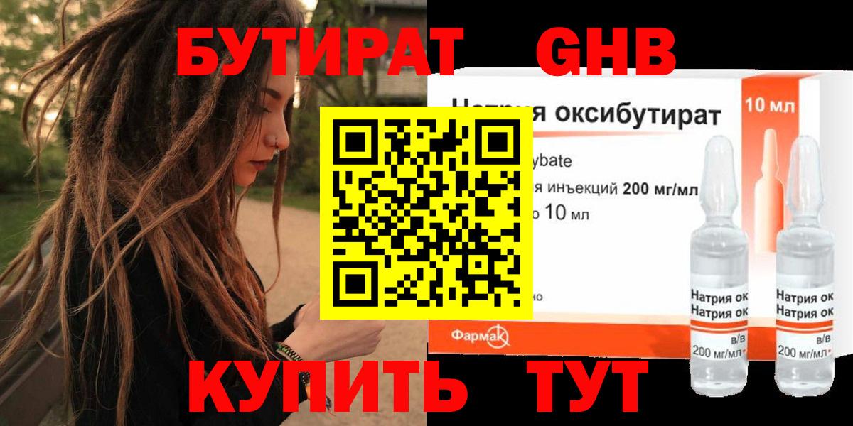 БУТИРАТ 1.4BDO  Вход с VPN  Сатка 