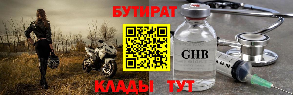 БУТИРАТ бутандиол Сатка