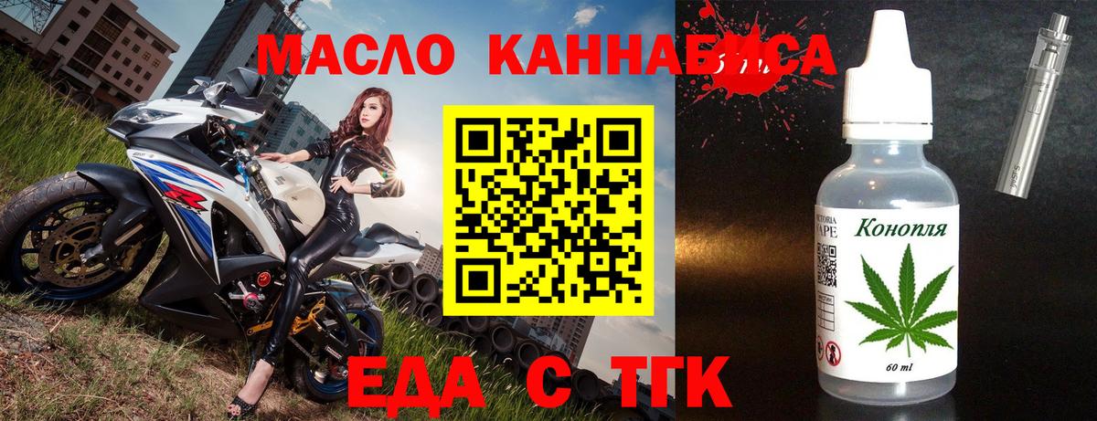 Еда ТГК марихуана  Вход с VPN  Сатка 