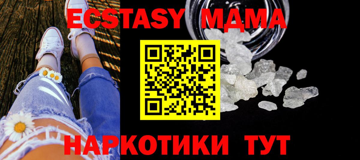 МДМА crystal  Вход с VPN  MDMA  Сатка 