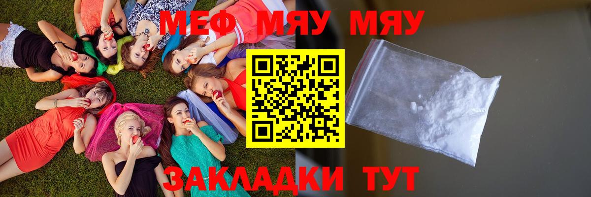 МЯУ-МЯУ мяу мяу  Меф  Сатка  Мефедрон  Вход с VPN  купить закладку  Мефедрон mephedrone 