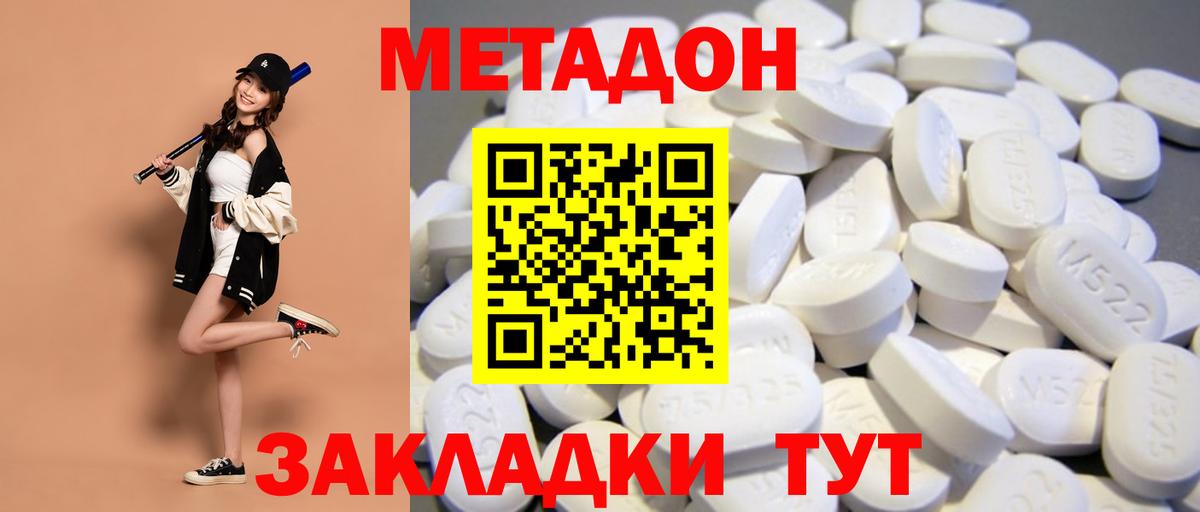 МЕТАДОН кристалл  Вход с VPN  Сатка  Метадон кристалл 